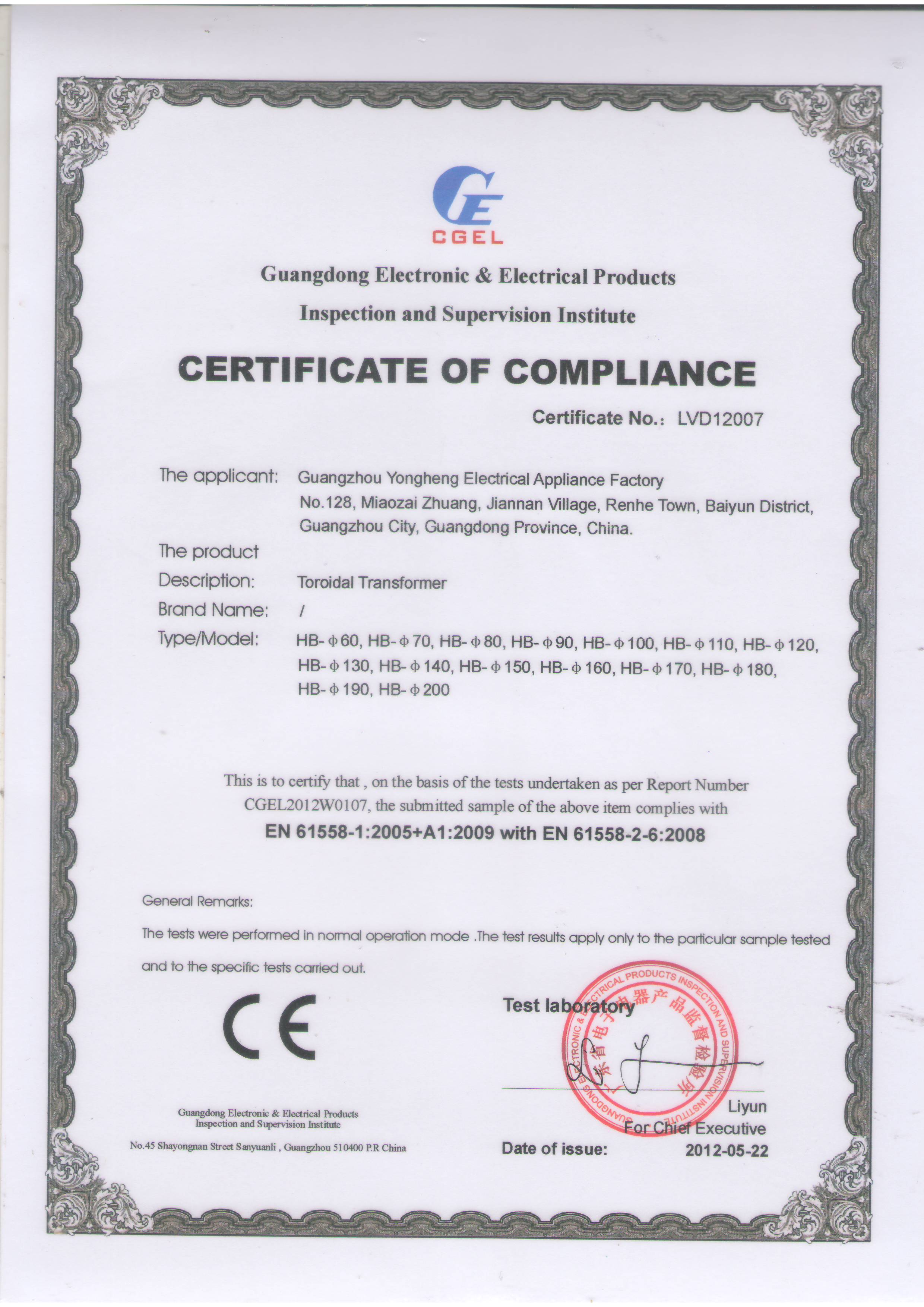 环形CE认证书 